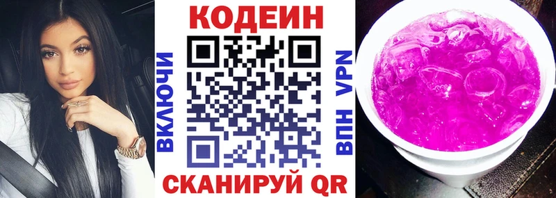 Codein напиток Lean (лин)  Солигалич 